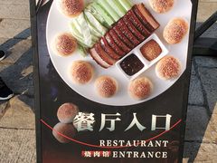 -烧肉馆(古北水镇景区店)