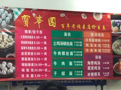 -宝华园百年老字号烧麦