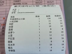 账单-重庆烧鸡公火锅(簋街店)