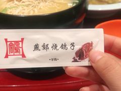 -燕郊烧鸽子(广安路店)