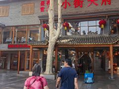 -小街天府(西工小街店)