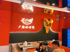 -不二啫·广府啫啫煲(江燕路万科里店)