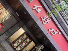 -红鼎坊·老成都火锅(新南门店)