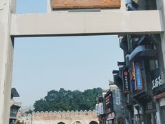 -东西巷