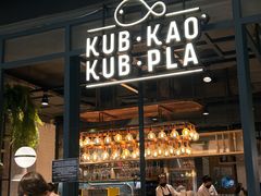 -KUB KAO' KUB PLA(Central World Plaza)