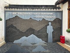 -马相伯故居