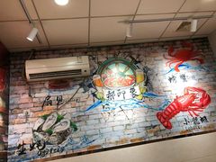 大堂-胡子烧烤&徐州菜馆(华山路店)