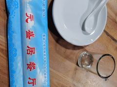 -元盛居(生态大街店)