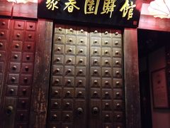 -聚春园驿馆(福州三坊七巷店)