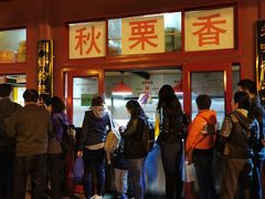 门面-秋栗香(地安门店)