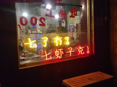 -虎虎龙虾大排档(双井店)