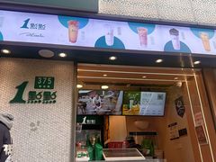 -1点点(新会店)