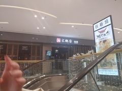 -湘汇概念铁板烧(铁西万达店)
