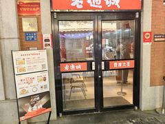 -老通城豆皮大王(吉庆街店)