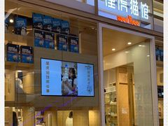 -屋虎猫馆(宝安大仟里店)