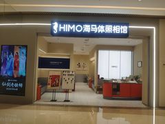 -海马体照相馆(重庆龙湖时代天街D馆店)