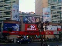 -颐高数码(西溪店)