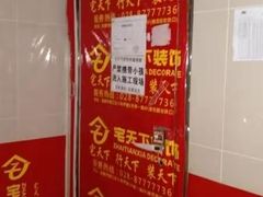 -宅天下装饰·匠心筑家(春熙店)