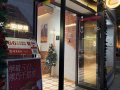 -辛一·铜锣烧(鸿寿坊店)