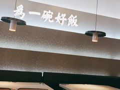 -谷田稻香·砂锅菜(西乡天虹店)
