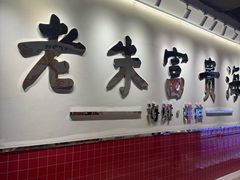 -朱富贵火锅(金融街万达店)