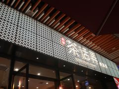 -茶话弄(咖啡·中贸广场店)