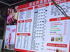-笑云开汤包店(网巾市店)