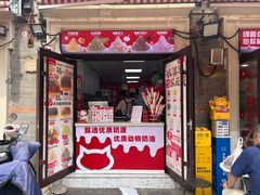 -冰冰酱老味刨冰绵绵冰(中山路总店)