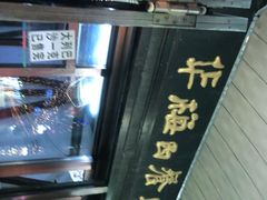 -华梅西餐厅(哈尔滨中央大街店)