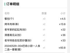 -巴依老爷新疆美食(望京小街店)