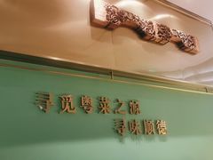 -顺峰顺水顺德菜(第一百货店)