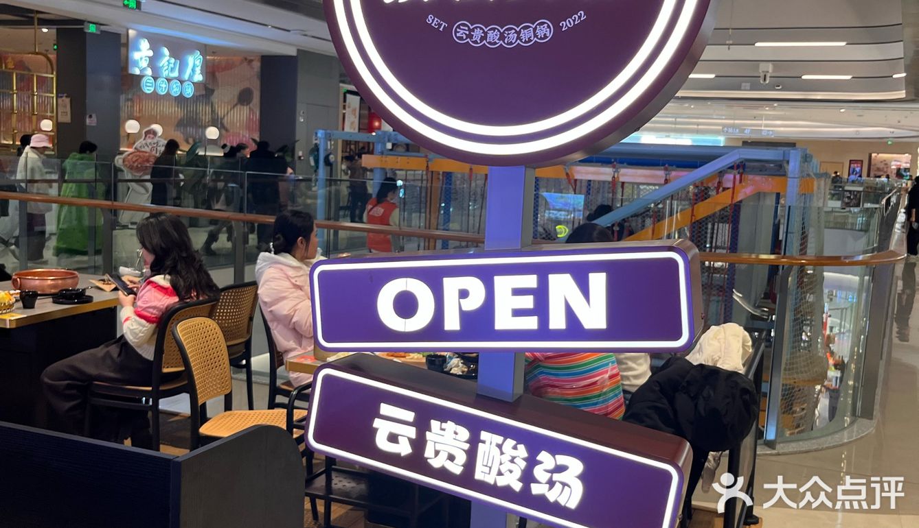 不用去云贵，也有酸汤吃了