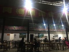 -阿梅姐美食店
