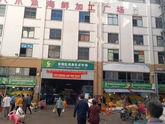 -三亚新鸿港水果一级批发市场