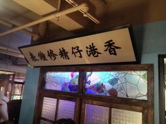 -捞围鲜·港式打边炉(海阳路店)
