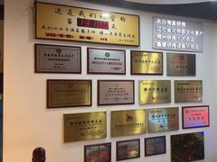 -老白清真烧烤(锦州旗舰店)