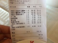 账单-怡园饭店-餐厅(四望亭店)