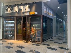 门面-故遥酒馆.赛事直播