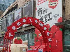 -沈阳铁西万象汇