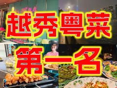 -粤·向群饭店(二沙岛店)