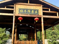 -石台牯牛降景区