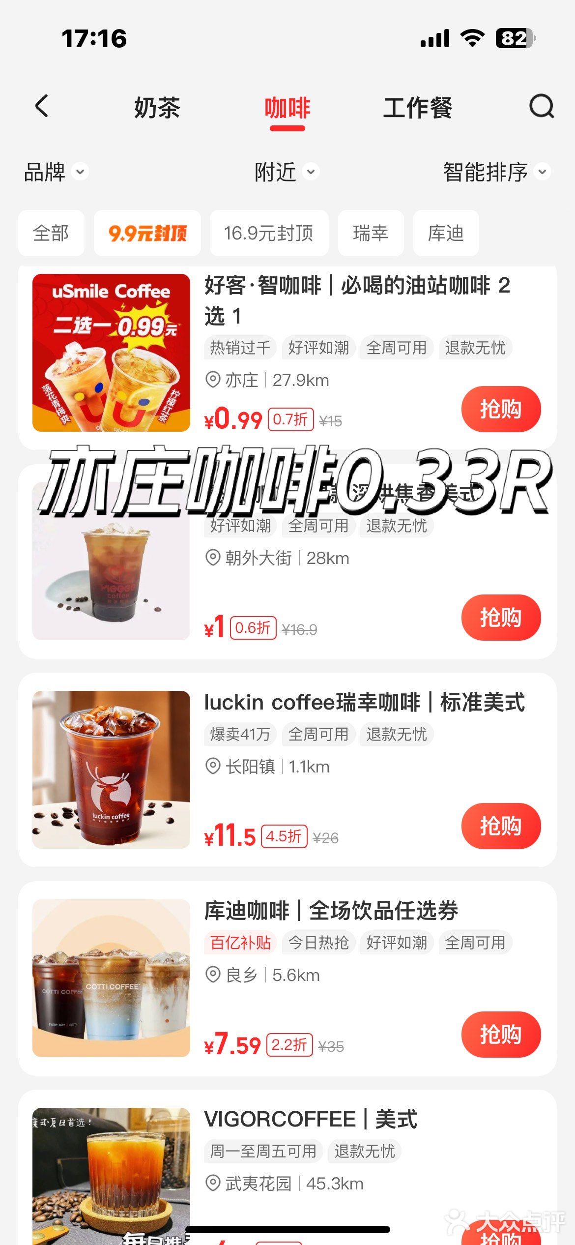 特价团购又放大招了☕️0.33R起