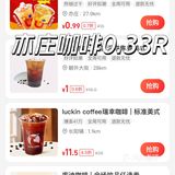 特价团购又放大招了☕️0.33R起