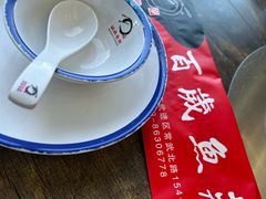 -百岁鱼庄·常州老字号(湖塘店)