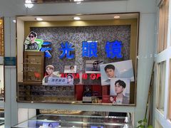 -云光眼镜(环龙商场店)