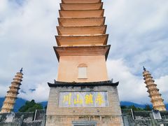 -崇圣寺三塔文化旅游区