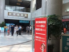 -成都市第一人民医院(南区)