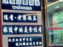 -途肴·老农饭庄(百里峡店)
