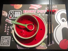 -8锅臭臭锅·正宗台湾小火锅(中心五路店)