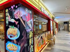 门面-三禾寿司(君尚店)